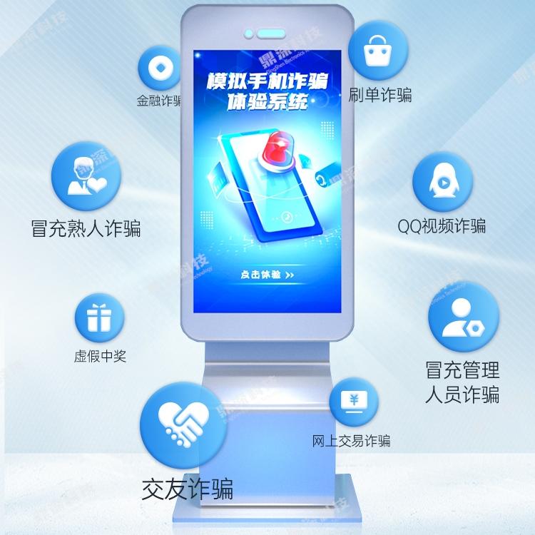 反诈骗情景互动体验系统-模拟手机诈骗体验系统-软硬件集成版 反诈骗情景互动体验系统-模拟手机诈骗体验系统-软硬件集成版