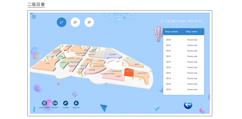 智能导航功能，商场导购软件，商场一体机软件