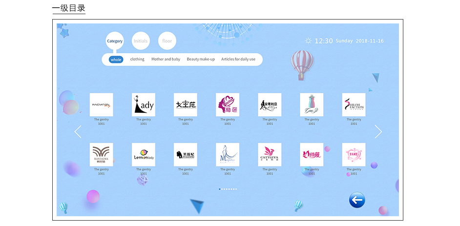 品牌搜索功能，触摸一体机软件，商场导购系统