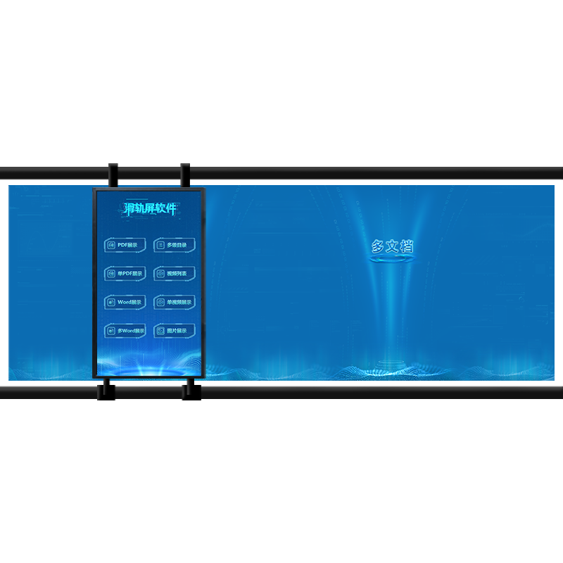 互动滑轨屏是科技馆展厅展示优势