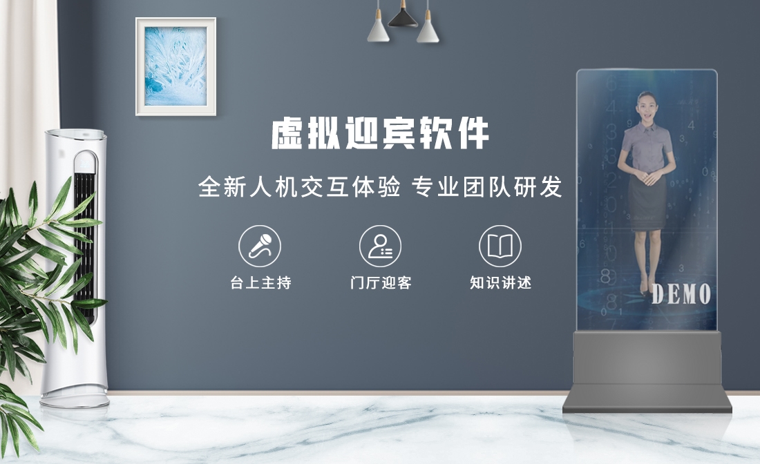 禁毒宣传设备软件-虚拟迎宾