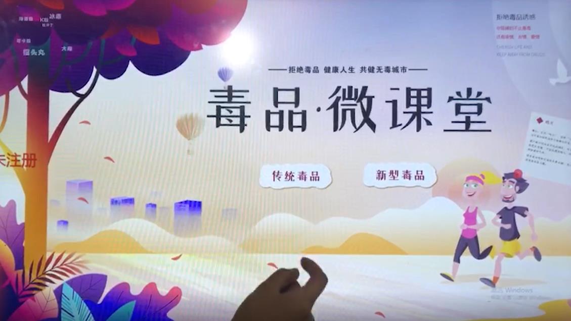 禁毒馆软件-毒品微课堂软件