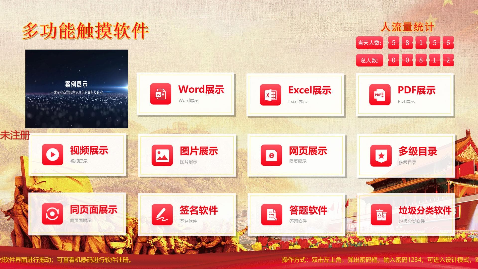 触摸屏多功能触摸软件，多媒体触摸软件在图书馆中的应用优势