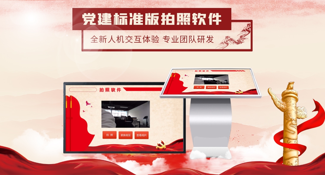 展厅展馆中拍照软件，触摸屏拍照软件