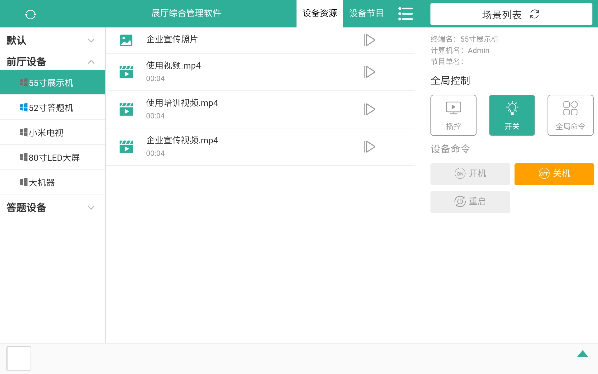 展厅中央控制软件系统,展厅中控软件,触摸屏中控软件
