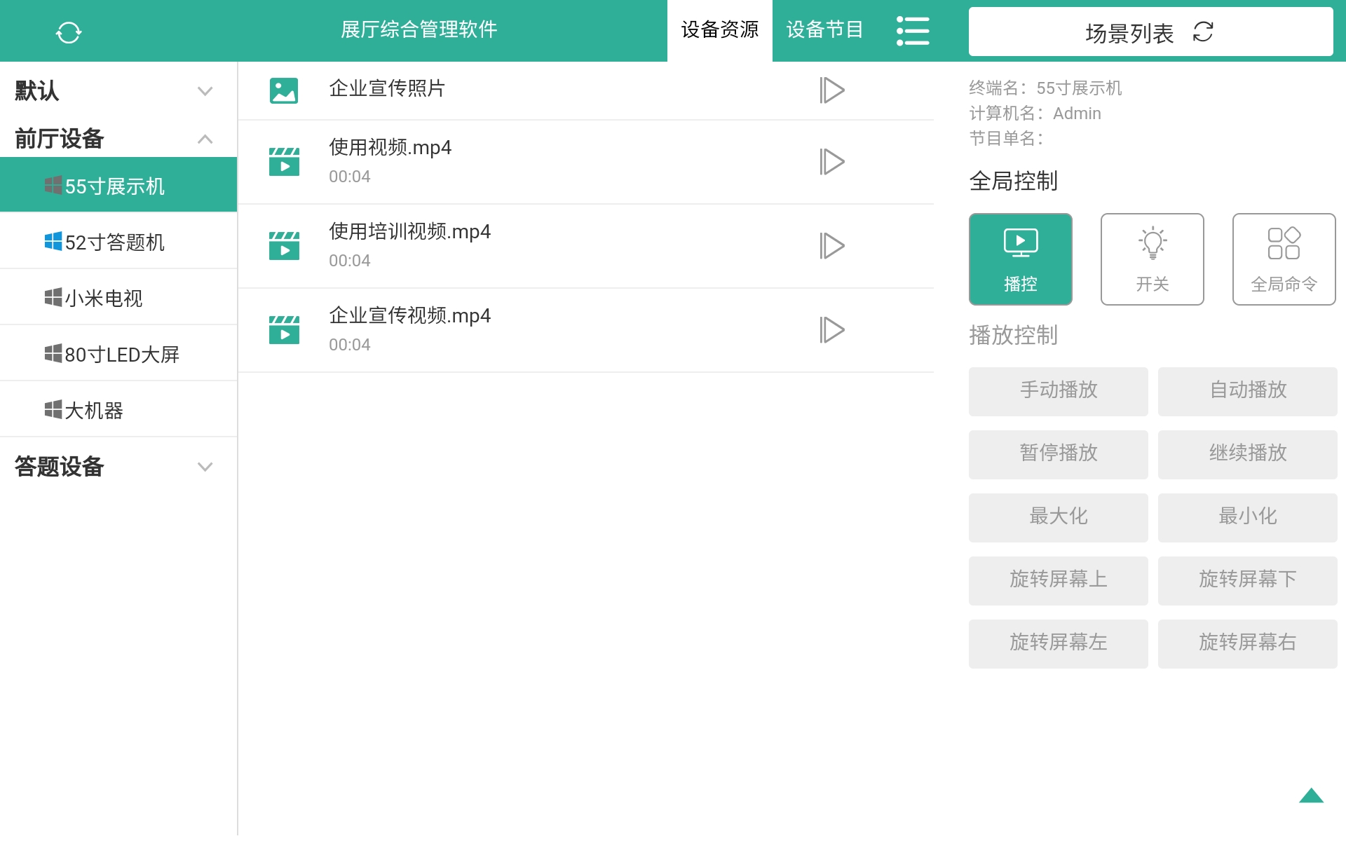 触摸屏中控系统,中央控制软件,展厅中控软件
