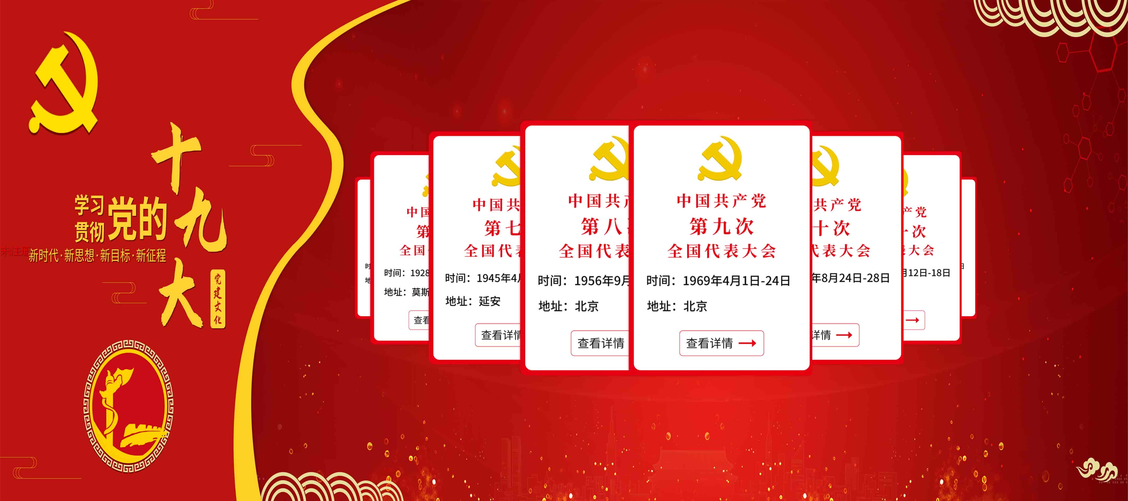 建党十九大软件,触摸屏建党软件，建党触摸屏互动软件