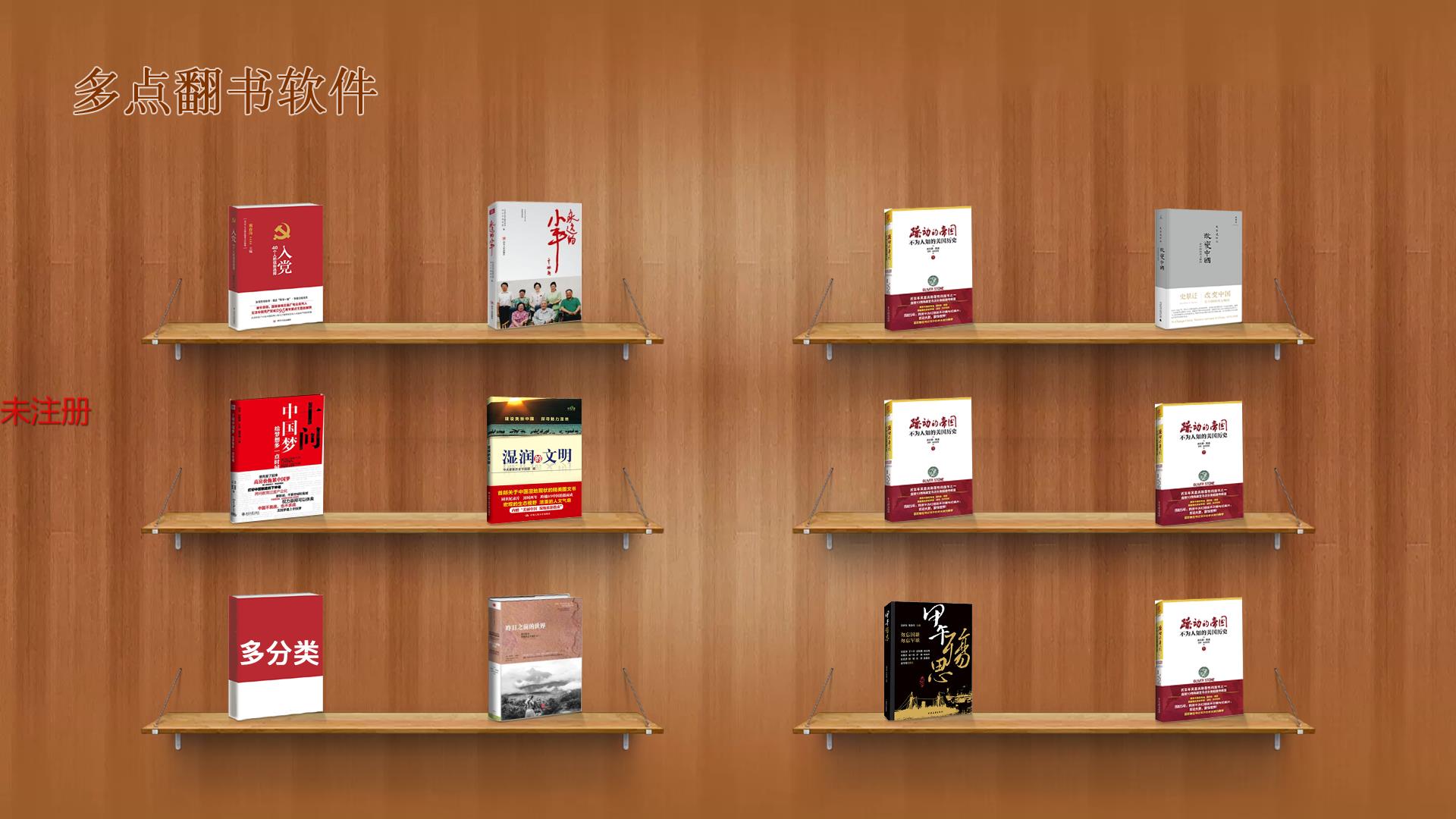 体感翻书、电子翻书、投影互动翻书