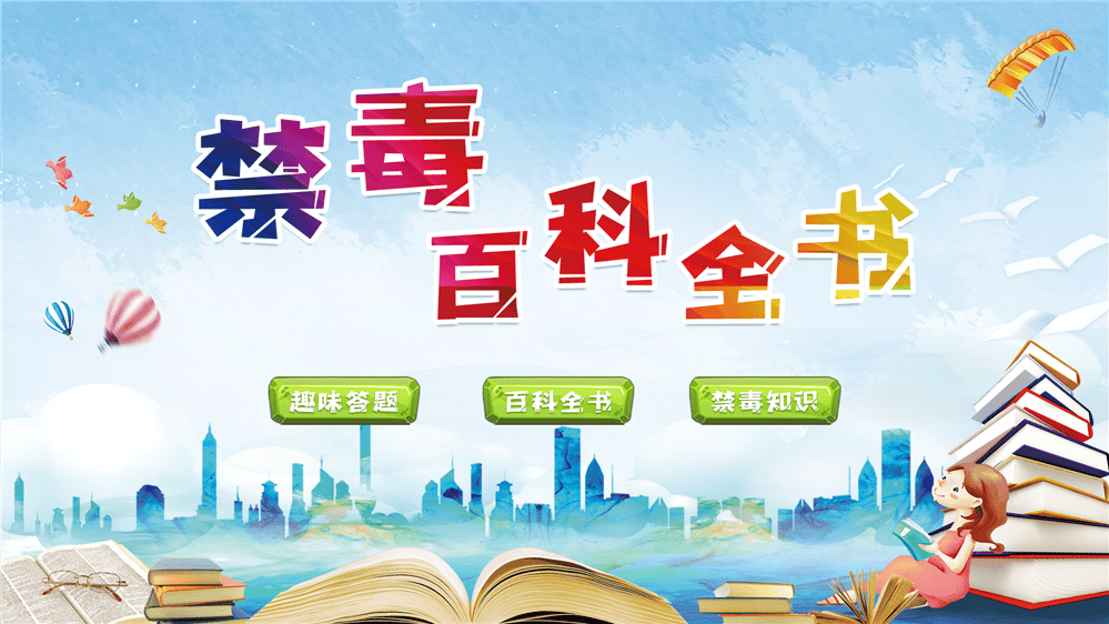 禁毒多媒体展厅-禁毒百科全书软件-禁毒信息管理系统