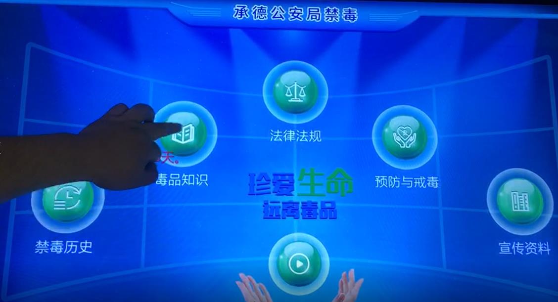展厅禁毒设备,禁毒查询软件,禁毒触摸软件