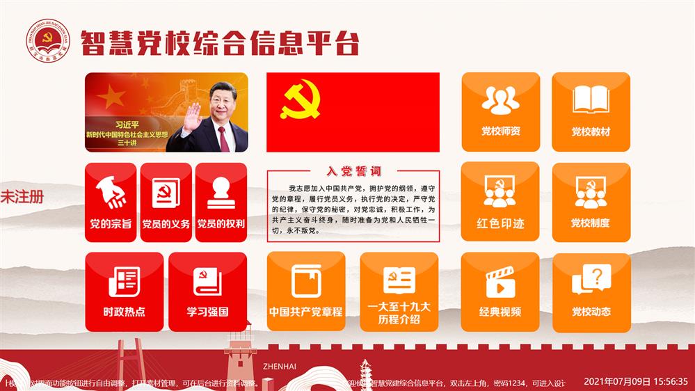 智慧党建平台,党建触摸一体机，党建触摸屏软件