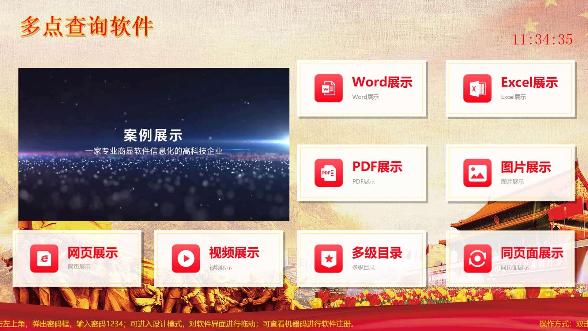 多点查询软件,查询一体机,触摸屏查询软件