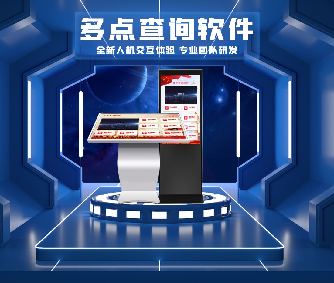 触摸查询一体机,触摸查询系统,触摸屏查询软件