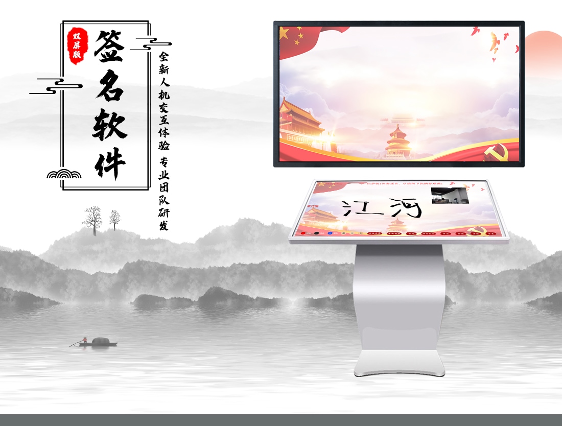 触摸签名系统,触摸屏签名软件,触屏签字软件