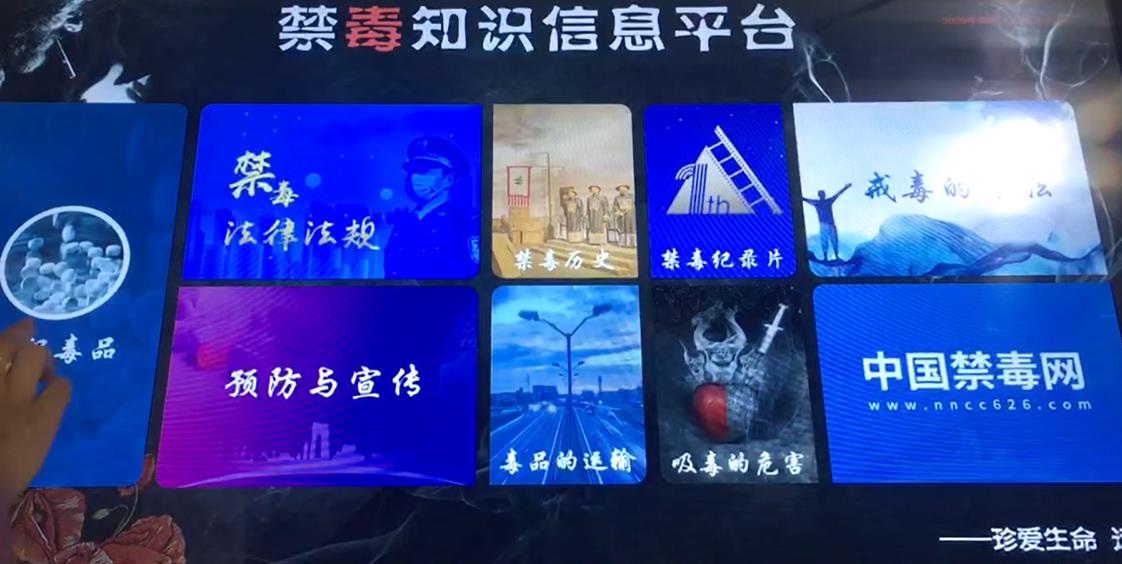 多媒体禁毒软件-禁毒教育软件-禁毒展馆软件