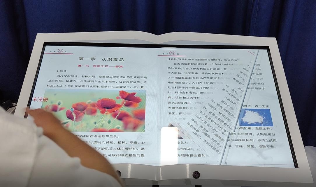 禁毒翻书软件,禁毒体感翻书软件,触摸翻书软件
