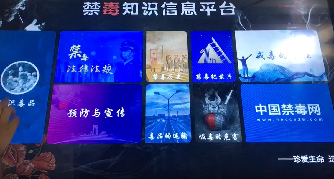 智慧禁毒综合信息平台,禁毒知识综合信息平台,禁毒触摸屏综合信息平台