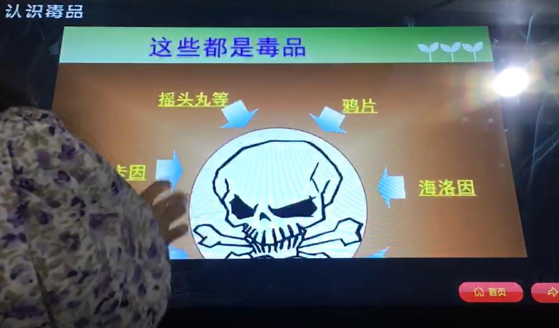智慧禁毒综合信息平台,禁毒知识信息平台,禁毒触摸屏软件