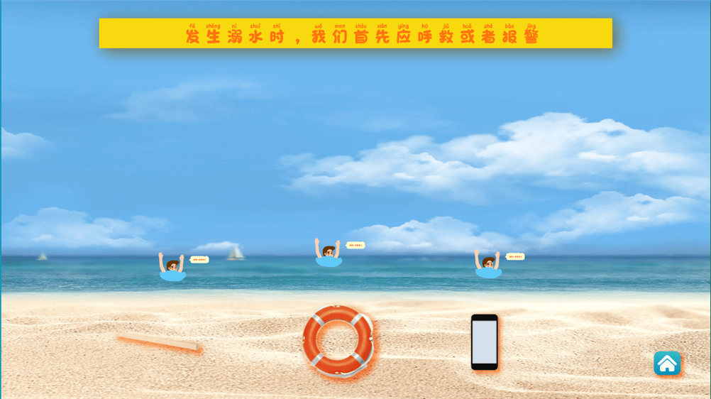 VR防溺水安全教育系统