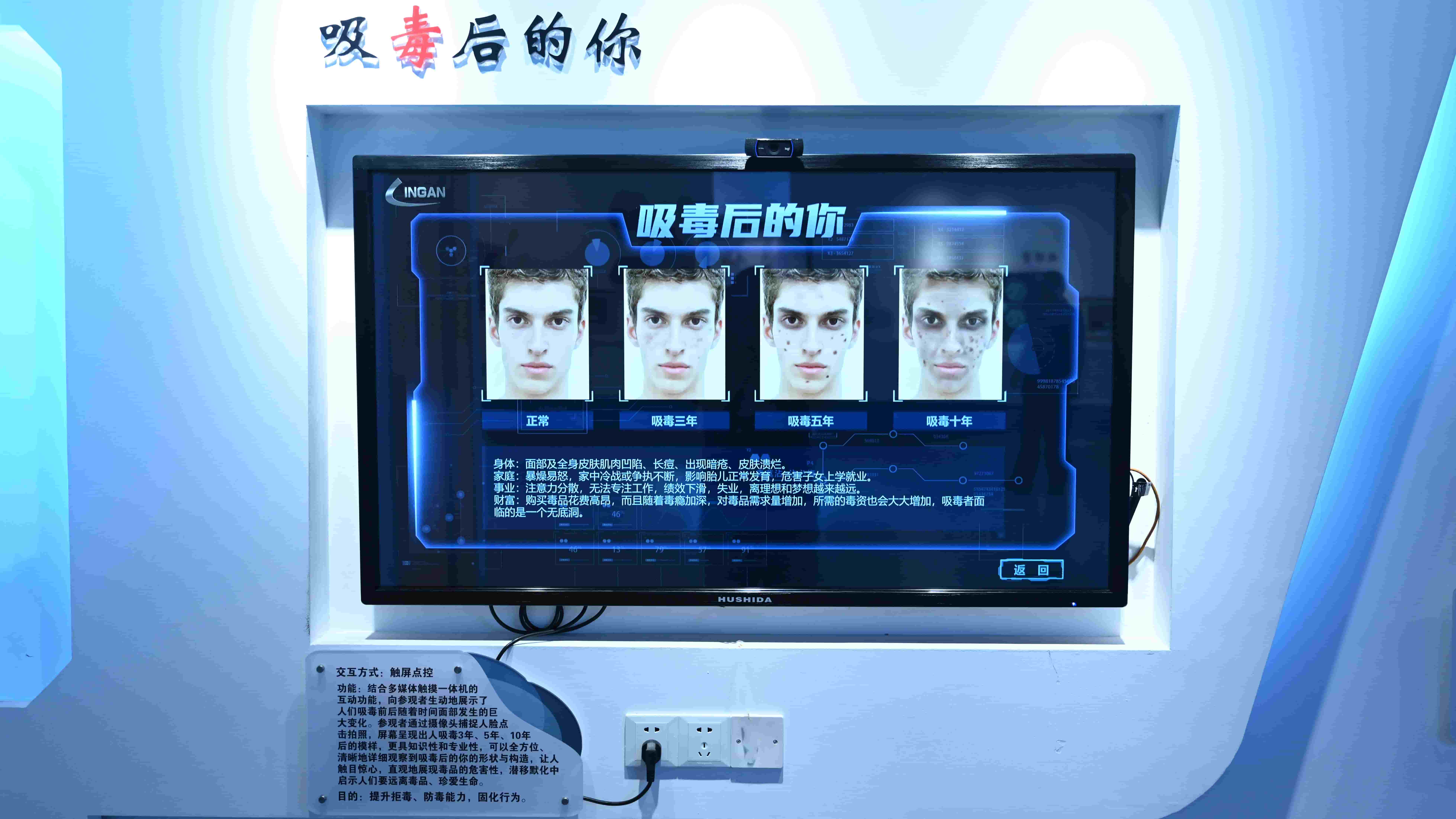 吸毒后的你 禁毒人脸变化软件 禁毒交互体验设备