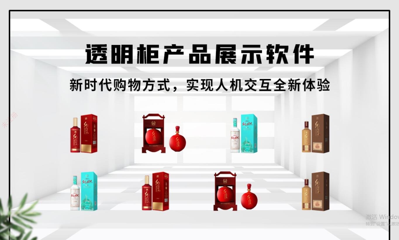 透明柜产品展示软件-展馆透明屏实物展示交互系统 透明柜产品展示软件-展馆透明屏实物展示交互系统