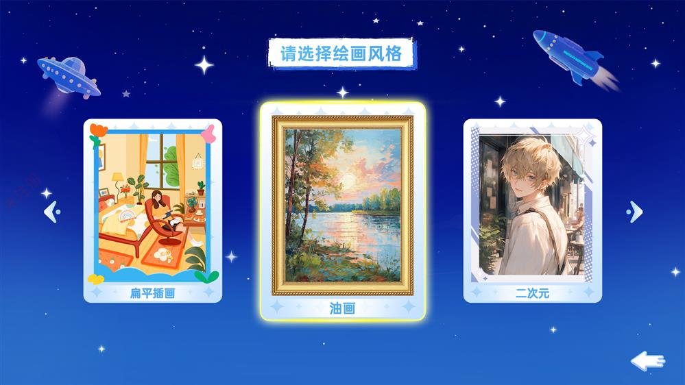 数字展馆AI实时绘画交互系统
