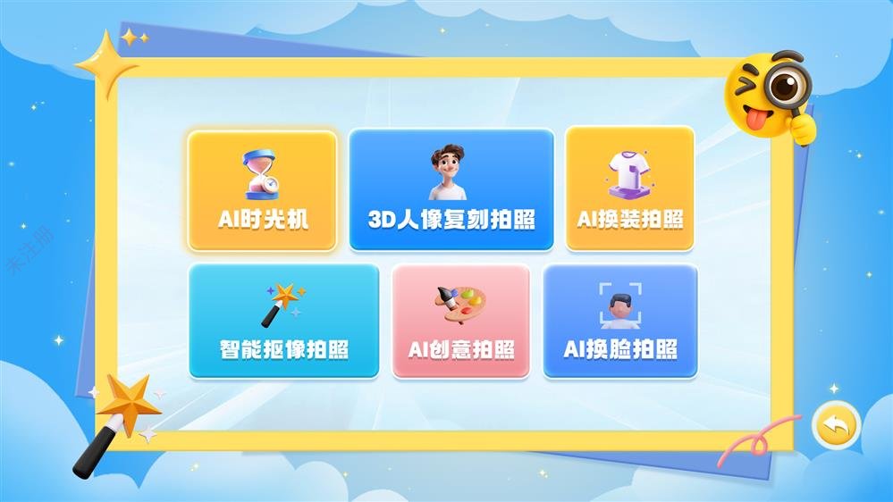 AI创意拍照互动系统 AI智能拍照软件定制 支持智能抠像换装