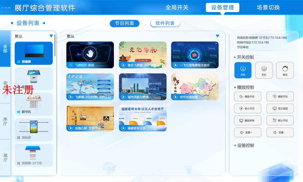 03设备管理2.png 03设备管理2.png