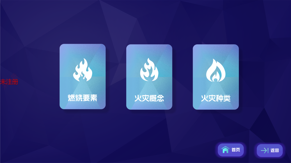 消防展厅 消防知识信息平台 消防安全科普互动软件 消防展厅 消防知识信息平台 消防安全科普互动软件