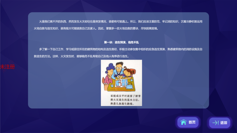 消防展厅 消防知识信息平台 消防安全科普互动软件 消防展厅 消防知识信息平台 消防安全科普互动软件