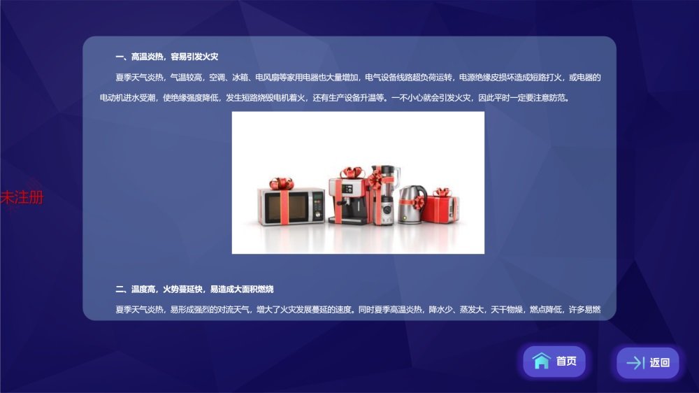消防知识信息平台 触控交互消防科普学习系统 消防展厅科普