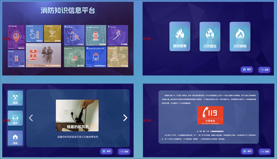 消防知识信息平台 触控交互消防科普学习系统 消防展厅科普
