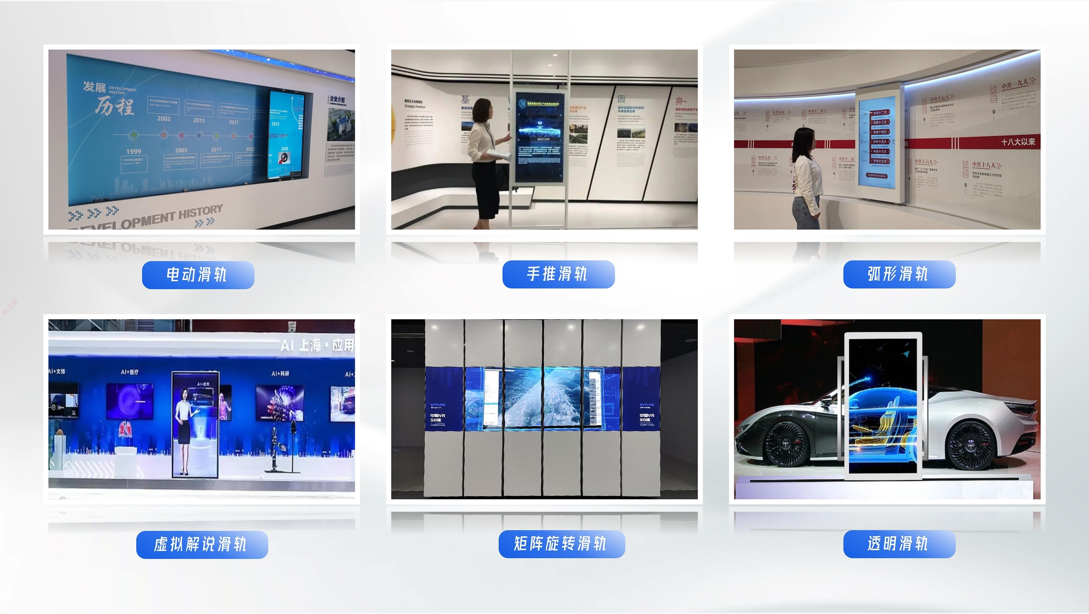  智慧滑轨屏软件｜液晶滑轨屏互动展示系统｜展厅数字化互动设备
