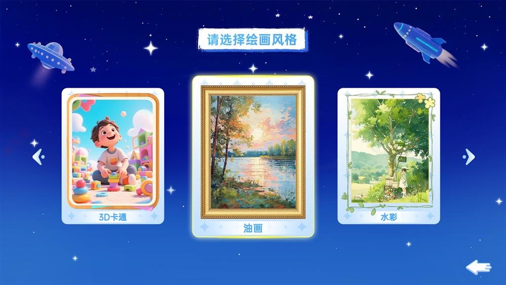 AI实时绘画互动系统