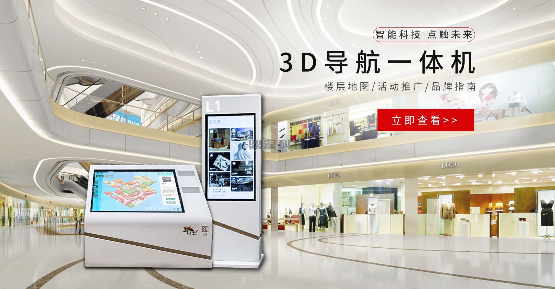 商场3D导视系统