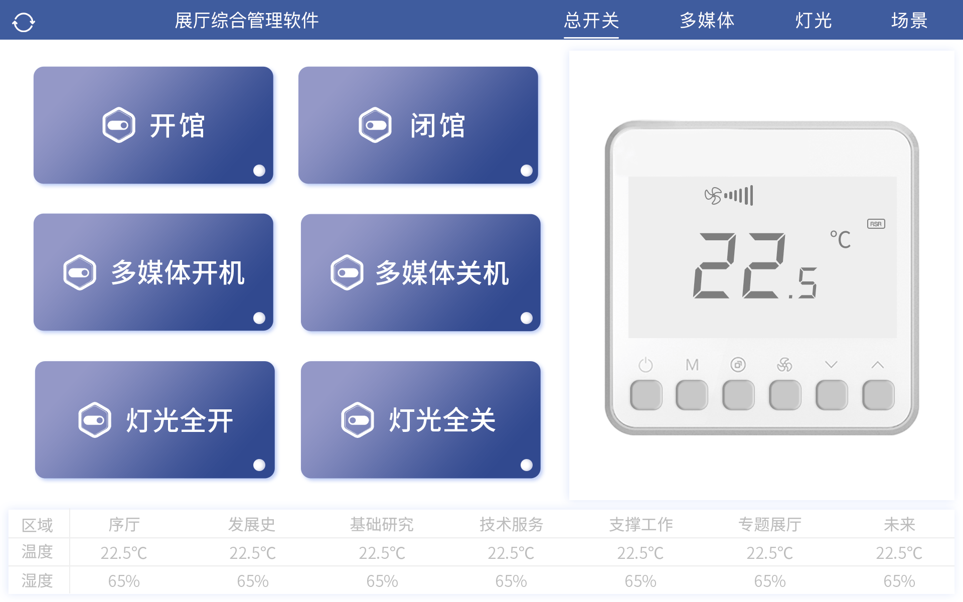 展厅智能中控系统-灯光设备集中管理系统-中控软件定制开发