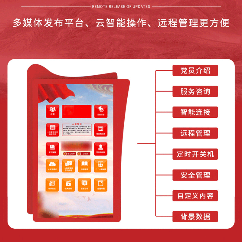 智慧党建一体机 红外触控党建宣传屏 党建交互云平台