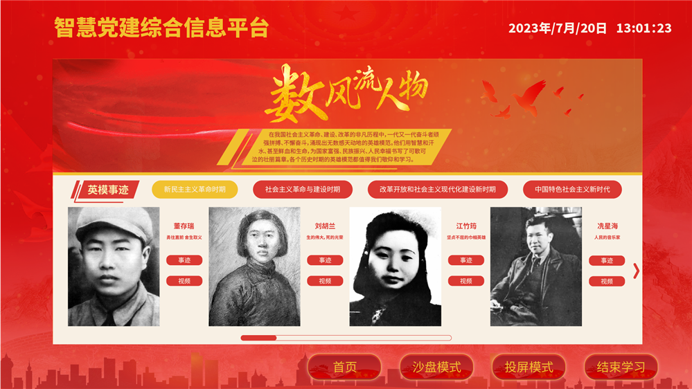 智慧党建综合信息平台 VR党建学习机