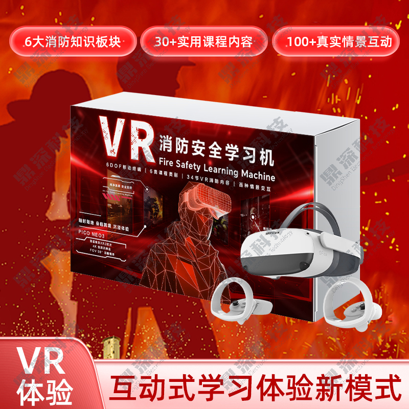 VR消防安全学习机