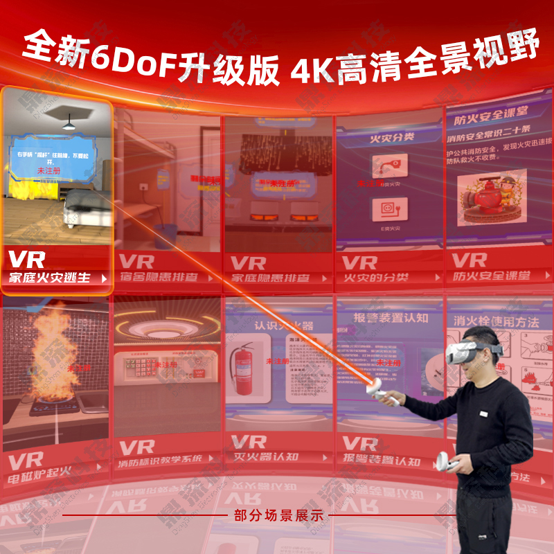 VR消防安全学习机