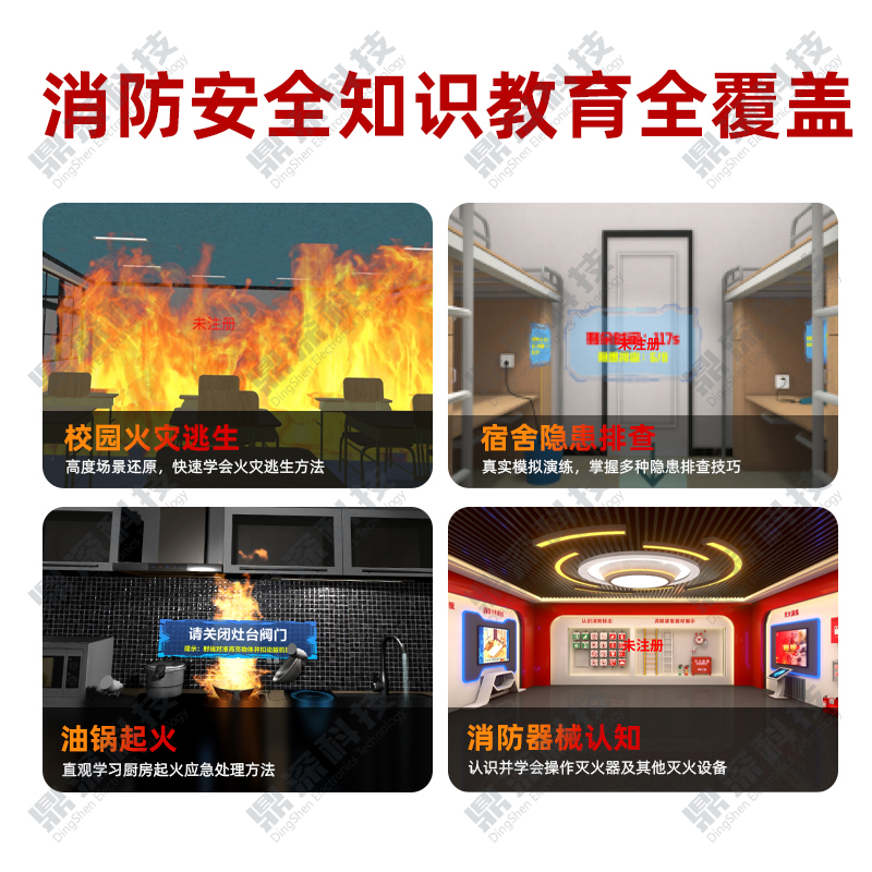 VR消防安全学习机