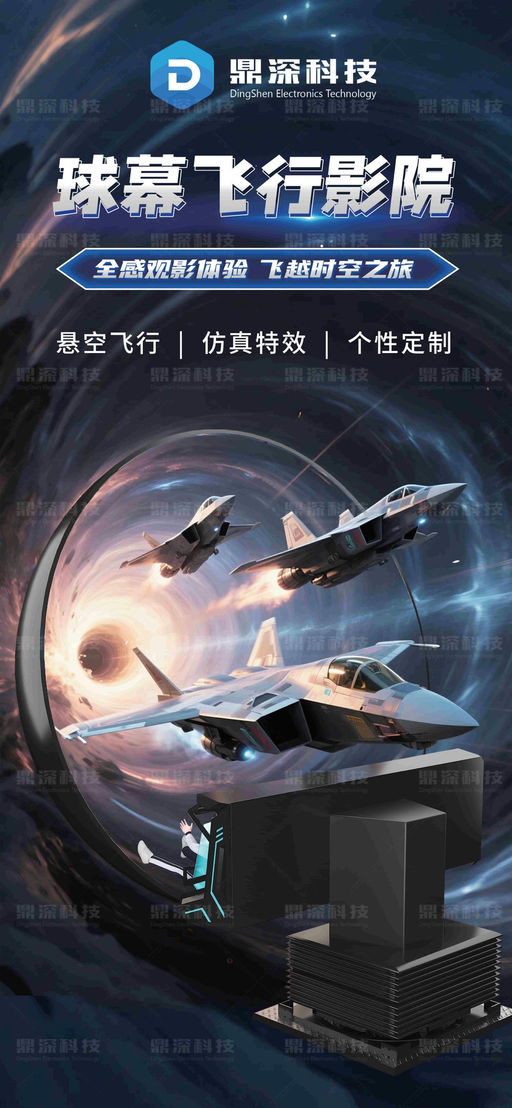 球幕飞行影院 娱乐科普飞行影院设备厂家