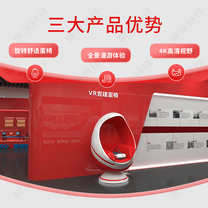 VR党建虚拟互动 VR红色蛋椅 党建体验互动系统