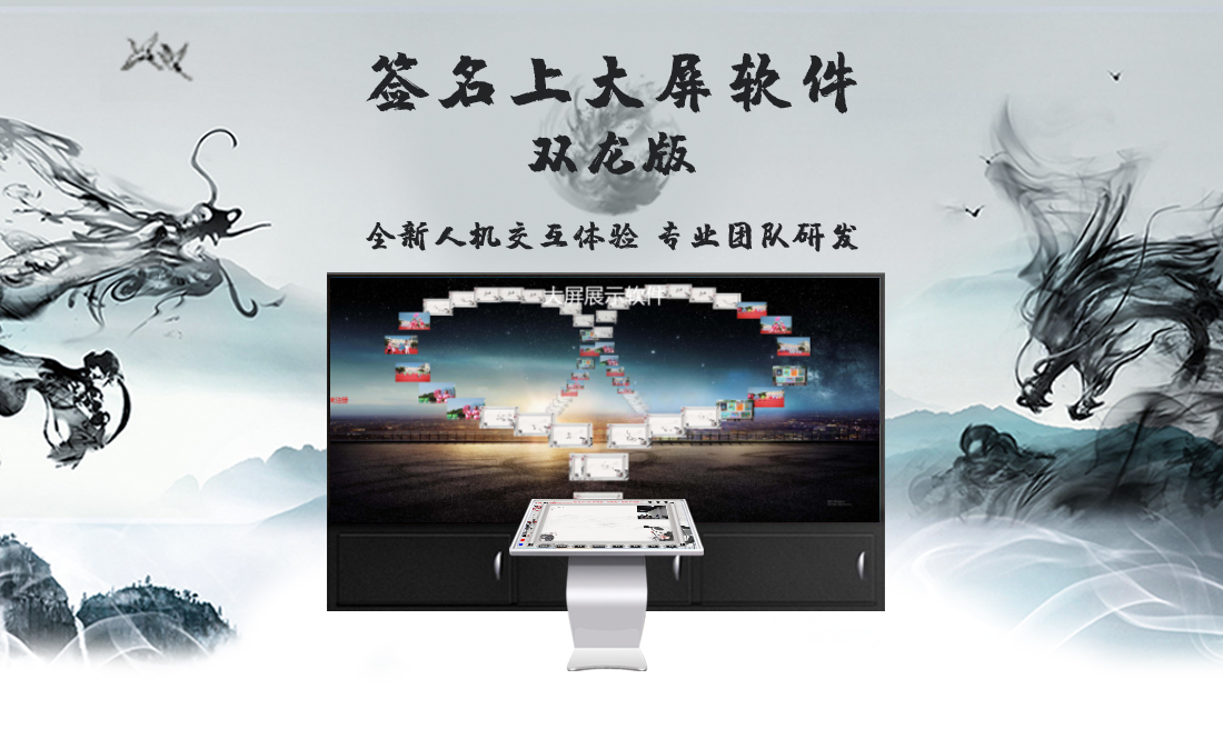 展厅签名留言系统 签名留言拍照一体机 多媒体签名互动软件.jpg