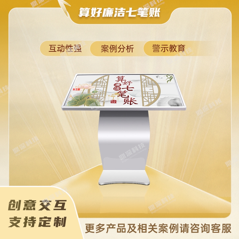 算好廉洁七笔账系统_廉洁人生七笔账系统_廉政文化教育馆设备