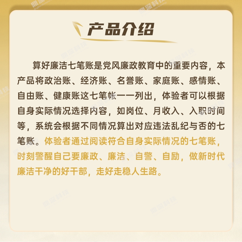 算好廉洁七笔账系统_廉洁人生七笔账系统_廉政文化教育馆设备