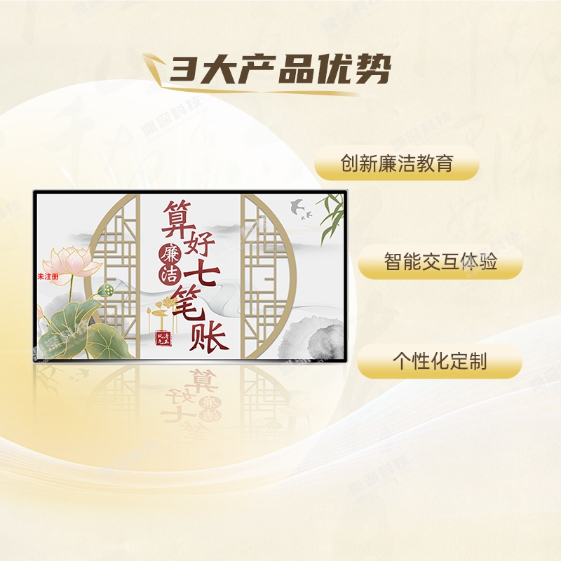 算好廉洁七笔账系统_廉洁人生七笔账系统_廉政文化教育馆设备