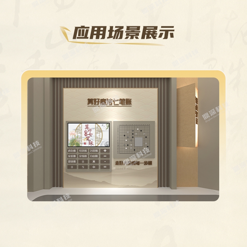 算好廉洁七笔账系统_廉洁人生七笔账系统_廉政文化教育馆设备