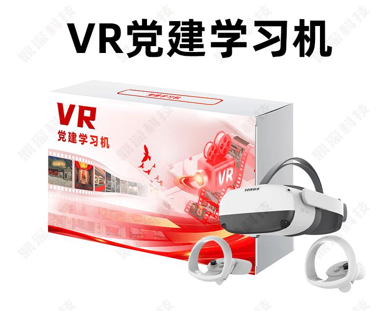 vr党建主题展厅 vr党建学习机 新时代党建vr产品