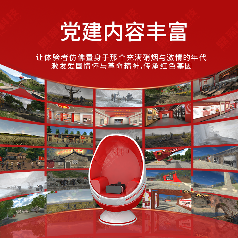 vr党建体验馆 vr党建蛋椅体验设备 党建学习vr课程体验